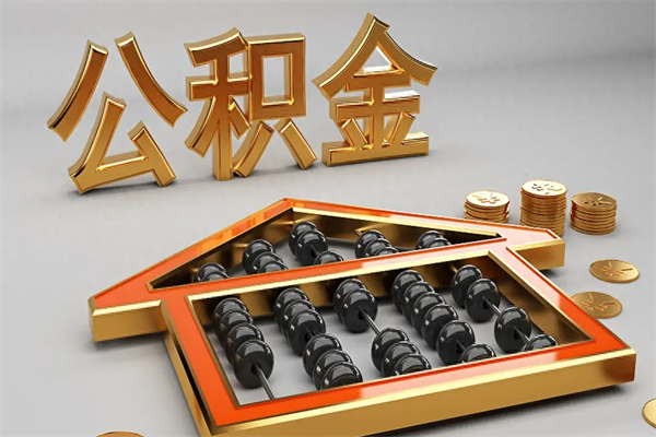 格尔木公积金兰州银行卡可以取吗（公积金兰州银行卡可以取吗现在）