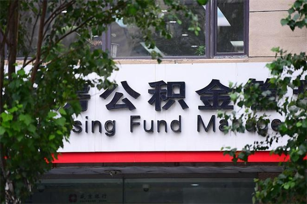 格尔木过世后公积金有效期（人死了公积金最晚多久提）